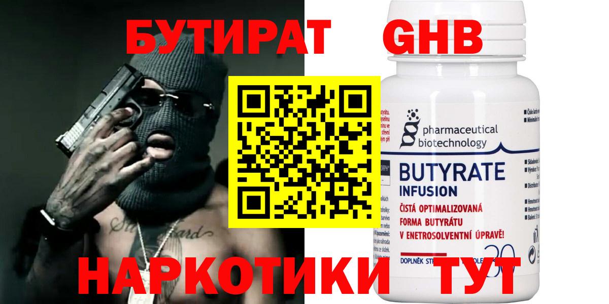 БУТИРАТ  Вход с VPN  Костомукша  Бутират вода 