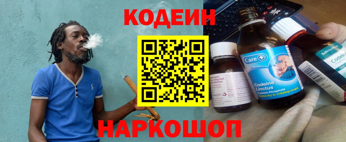 Костомукша  Кодеин Purple Drank  магазин    Codein Purple Drank  Вход с VPN 