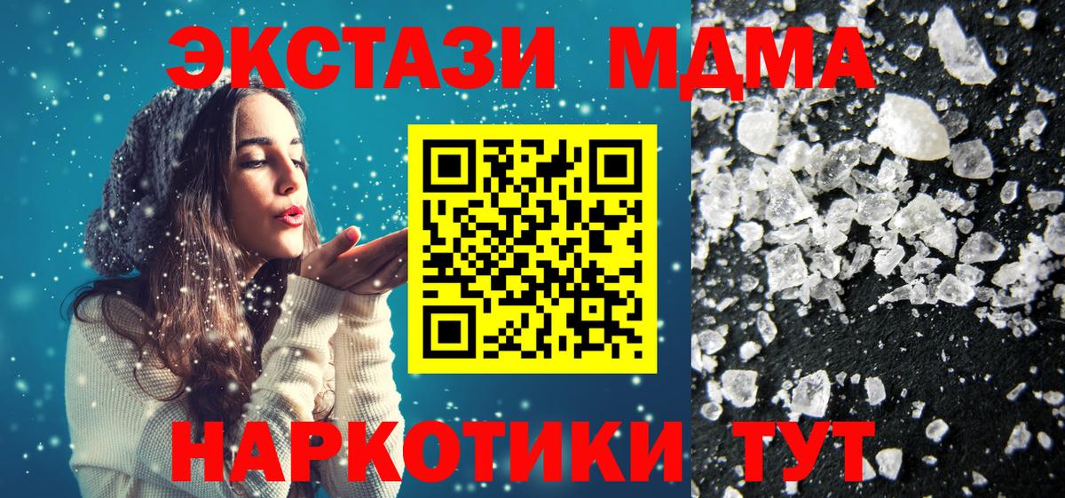 MDMA  МДМА кристаллы  МДМА crystal  Вход с VPN  Костомукша 