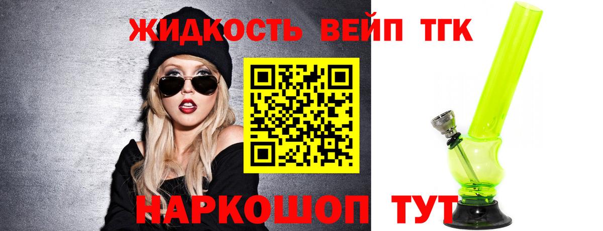 Дистиллят ТГК вейп Костомукша